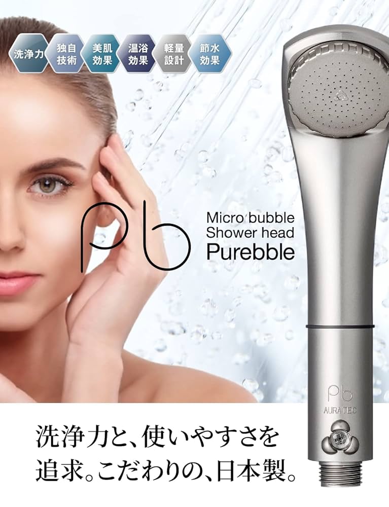 オーラテック マイクロバブルシャワーヘッドピュアブルツー 楽天市場】【公式】 シャワーヘッド ピュアブル2 オーラテック